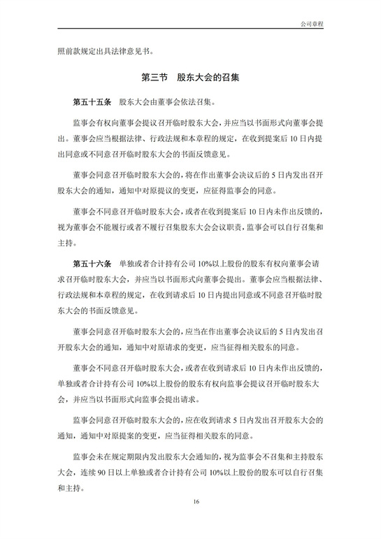 2、匯杰設(shè)計(jì)-公司章程_18.jpg