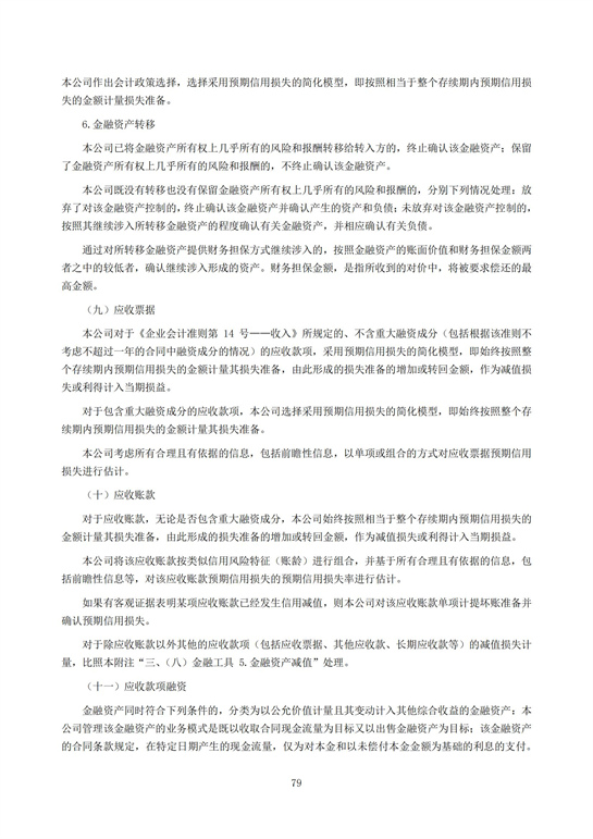 7、匯杰設(shè)計-2022年年度報告_78.jpg