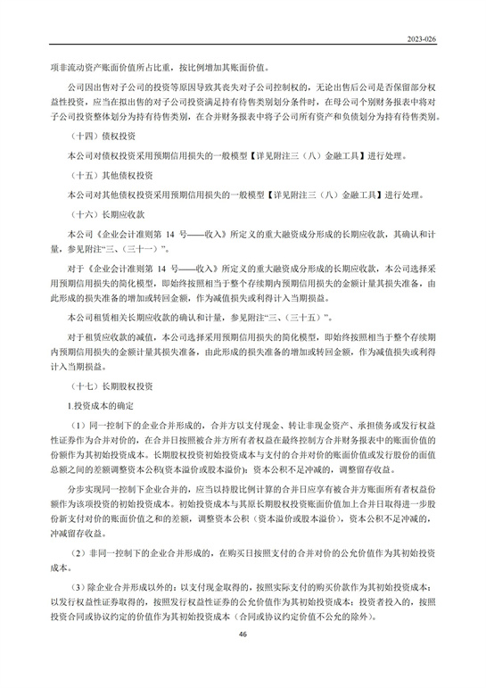 10、匯杰設(shè)計(jì)-2023年半年度報(bào)告_45.jpg