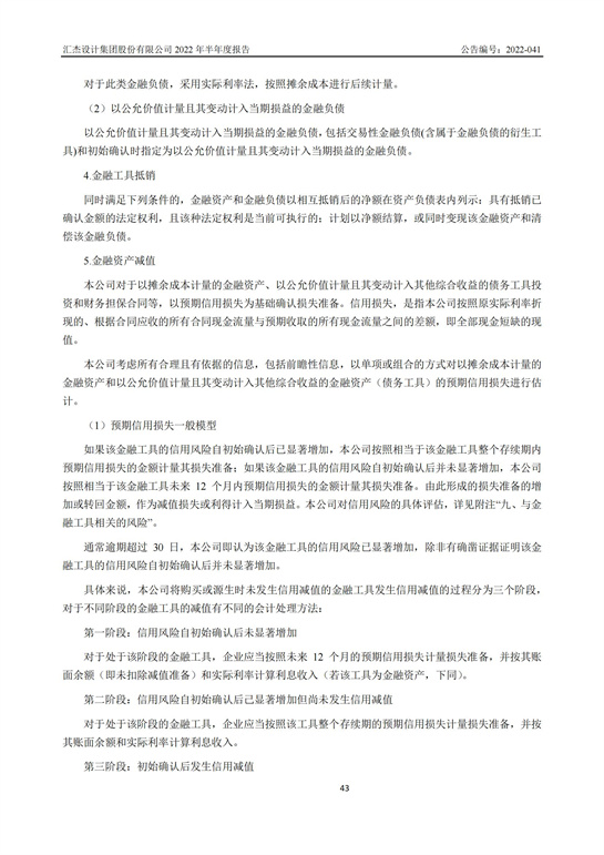 13、匯杰設(shè)計-2022年半年度報告_42.jpg