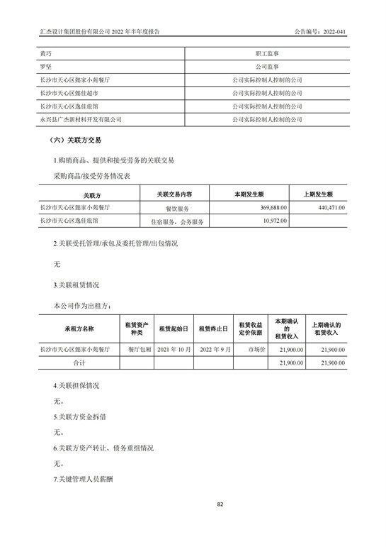 13、匯杰設(shè)計-2022年半年度報告_81.jpg