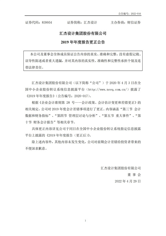 27、匯杰設計-2019年年度報告(更正公告)_00.jpg